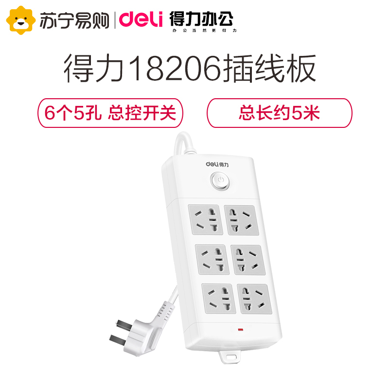 得力(deli)18206新国标6位组合孔5米 大孔距总控开关插座/插排/插线板/接线板/排插/拖线板 白色