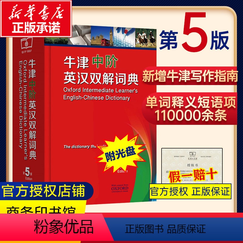 [预售]牛津中阶英汉双解词典第5版英汉词典英语词典英汉双解大词典商务印书馆初中生汉英词典高中英语词典英英词典朗文词典牛