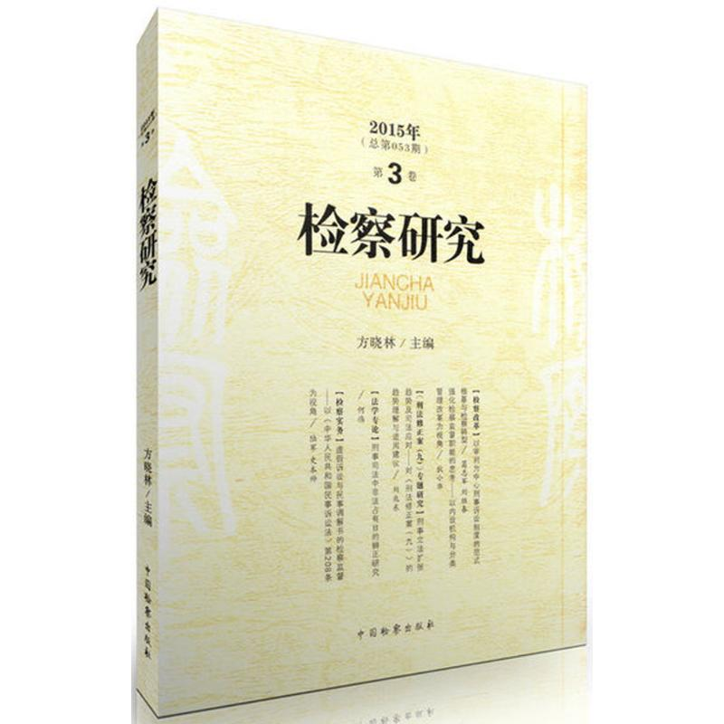 音像检察研究刘华,方晓林 主编