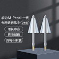 华为m-pencil一代笔尖