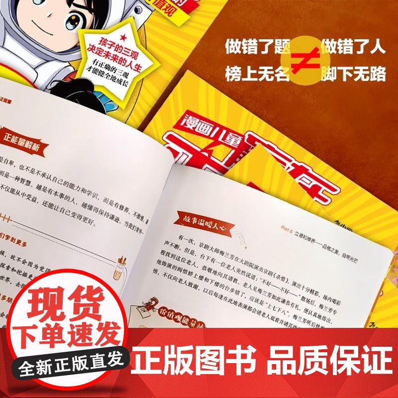 抖音同款]漫画儿童赢在正能量正版书籍 格局 给孩子的大格局成长漫画书培养孩子处事能力漫画儿童边界感做一个有边界感的孩子高清大图