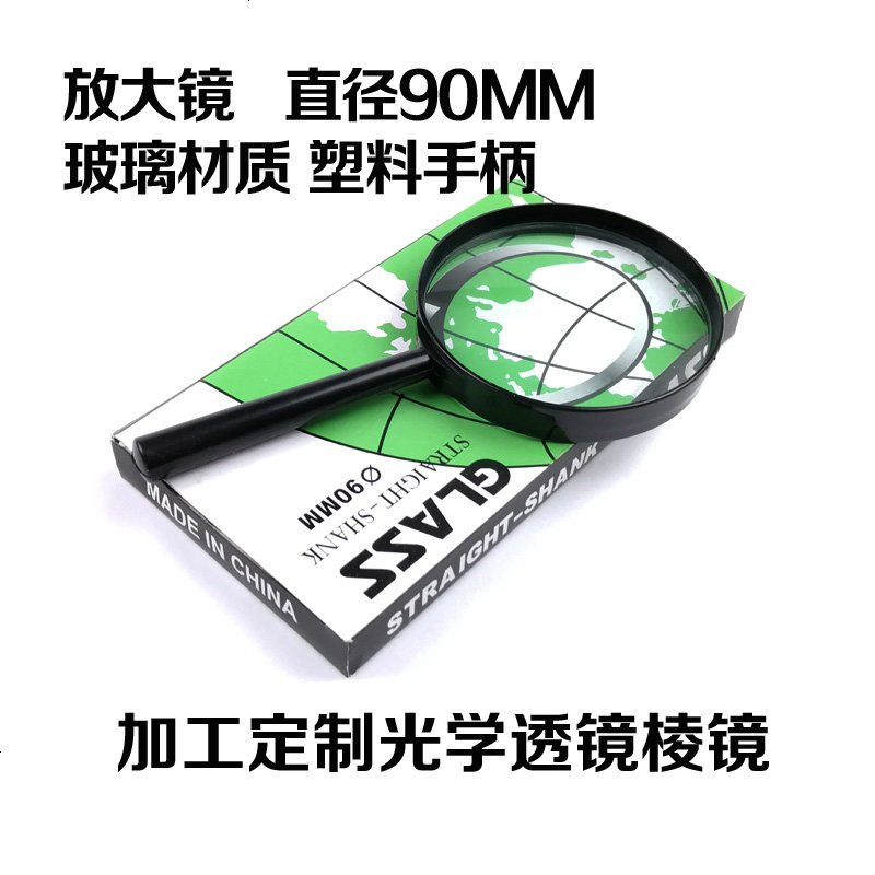 放大镜 直径90MM 玻璃镜片 塑料手柄 加工光学器材 透镜 棱镜