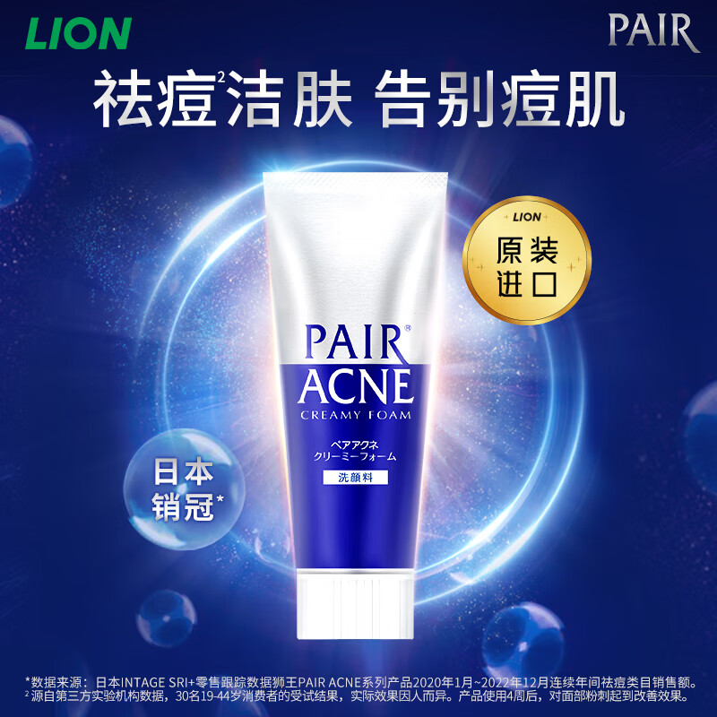 狮王(Lion)PAIR沛丽尔清痘洁肤洗面奶80g