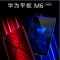 华为平板M6 8.4英寸高能版影音娱乐游戏学习平板电脑6GB+128GB WIFI 幻影蓝