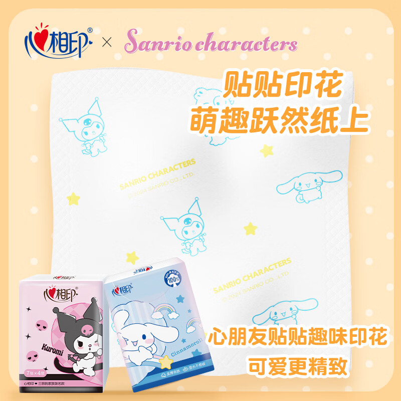 心相印(Mind Act Upon Mind) 3C2910(条装)心相印IP款12包装四层手帕纸(印花)高清大图