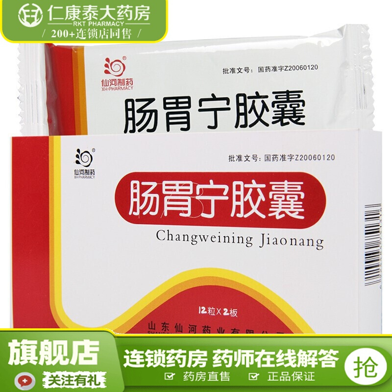新效期仙河肠胃宁胶囊03g24粒健脾益肾温中止痛涩肠止泻脾肾阳虚大便