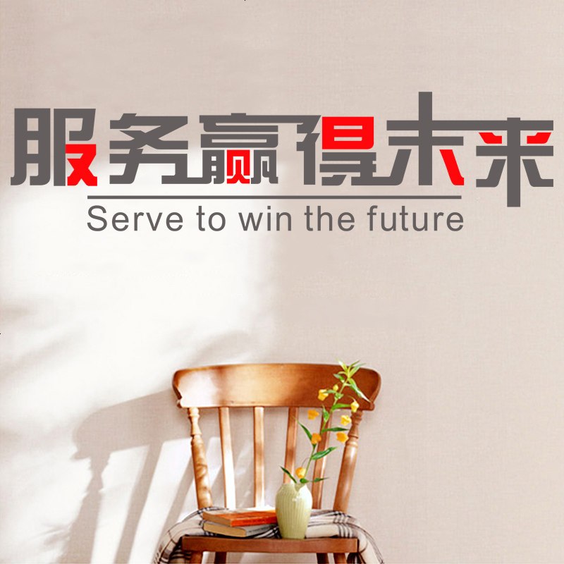 公司企业办公室文化墙励志标语墙贴画激励口号墙壁装饰布置贴纸