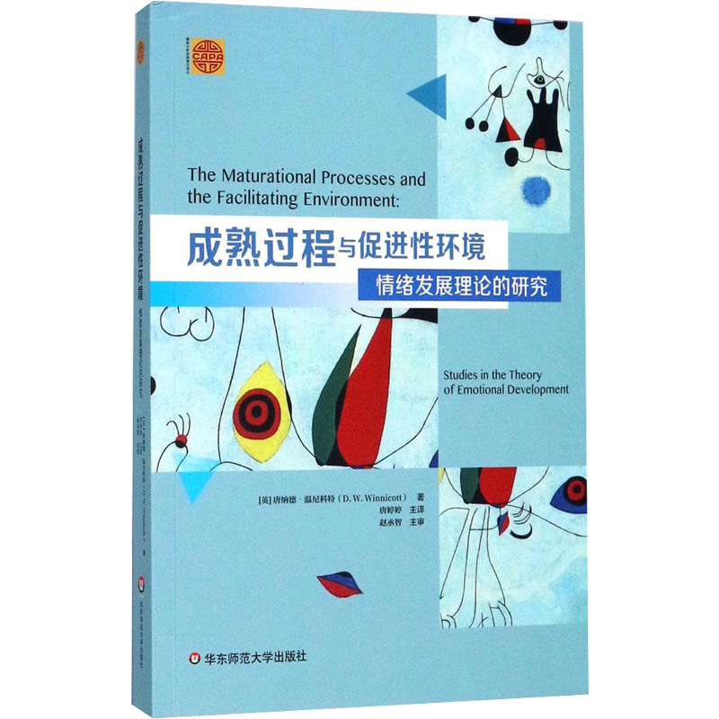 成熟过程与促进性环境:情绪发展理论的研究高清大图