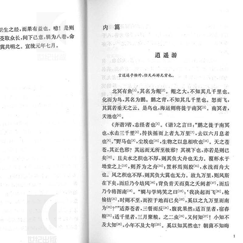 [正版]庄子 国学典藏 集解本 [清]王先谦 集解 方勇 校点 浪漫主义 散文 哲学 文学 艺术 道家学派 图书籍 上高清大图