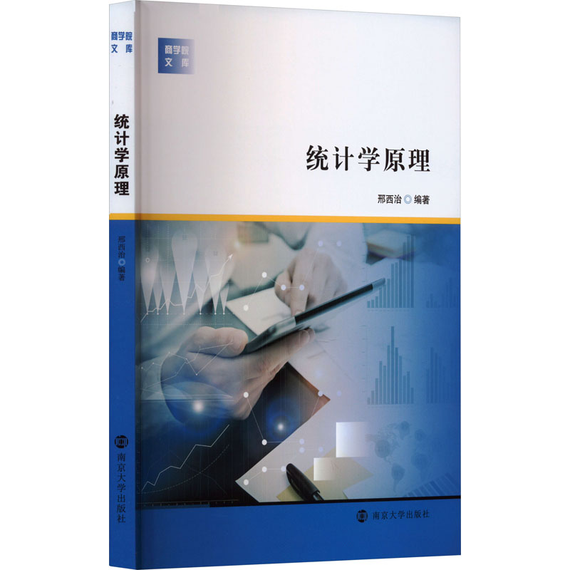 [M]统计学原理-9787305270222高清大图