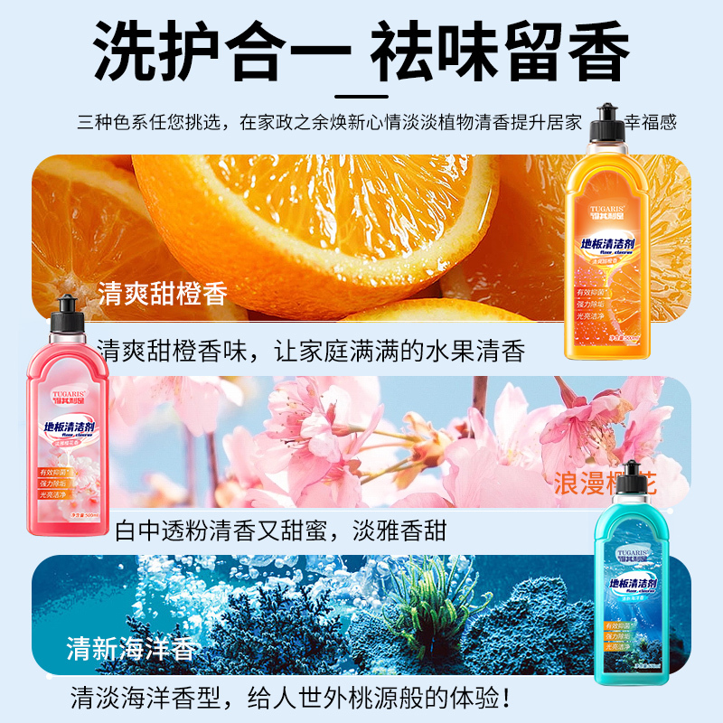 [补贴10%]清香型木地板强力清洁剂片瓷砖拖地砖专用清洗液去除污垢去黄助手 海洋1瓶装500ML高清大图