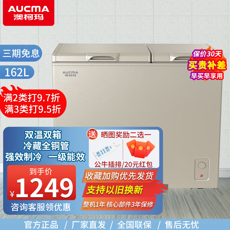 澳柯玛162升顶开式双门卧式冷柜双温冰柜 冷藏冷冻柜家用 BCD-162CST炫金色