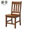 蕃蒂 餐椅实木把