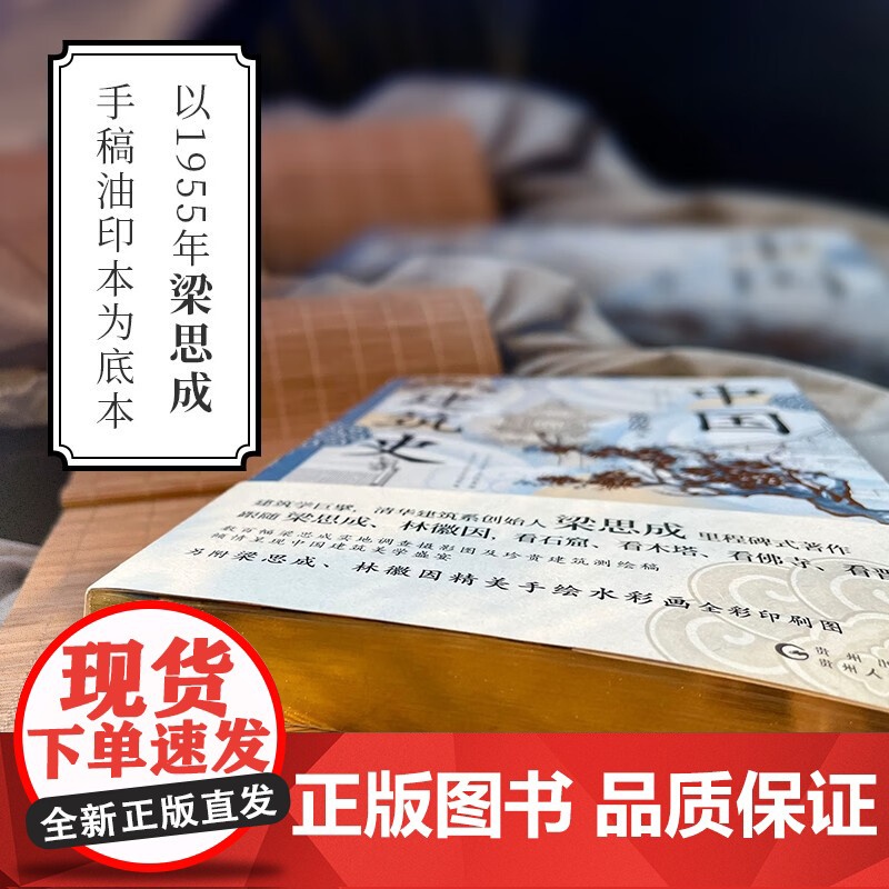 中国建筑史 梁思成 著 建筑高清大图