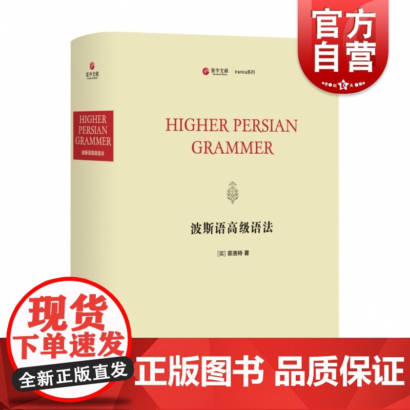 波斯语高级语法(寰宇文献)高清大图