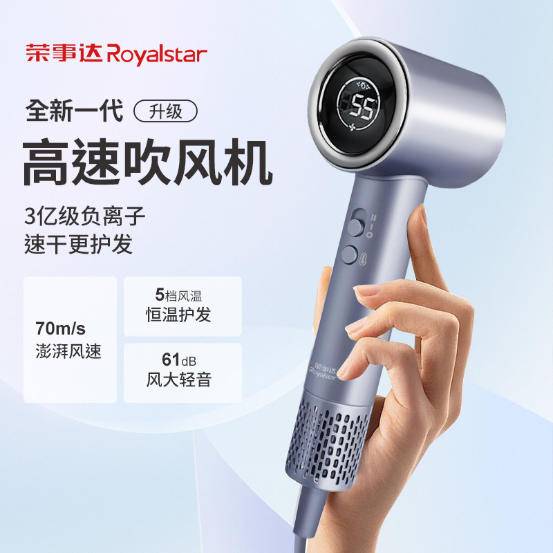 荣事达-电吹风高速RC-241A高清大图