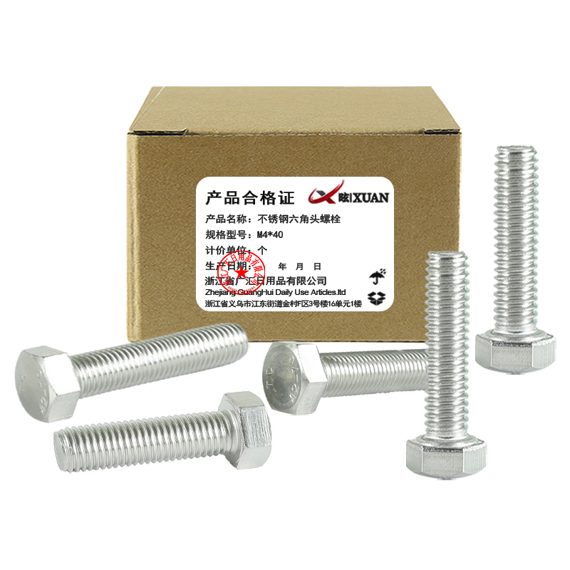 昡 不锈钢六角头螺栓 M4*40 个高清大图