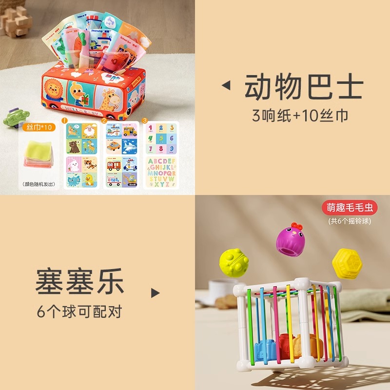 婴儿抽纸玩具可啃咬6个月撕不烂的纸巾盒宝宝0-1岁抽抽乐五龄撕纸 交通巴士+萌趣塞塞乐