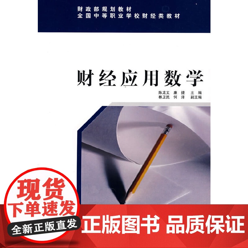 财经应用数学(财政部规划教材)高清大图