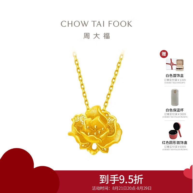 周大福 牡丹花黄金项链足金吊坠套链(工费:720计价)EOF1234七夕礼物 8.9g45cm