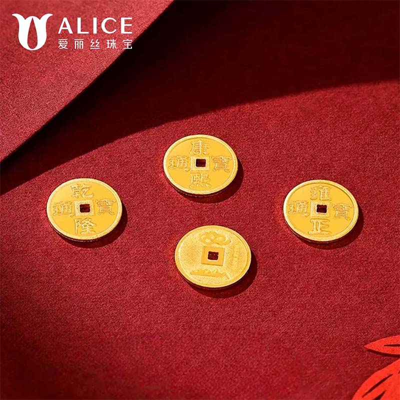 ALICE爱丽丝珠宝 五帝钱足金金币9999纯金投资金条收藏储值黄金生日礼物 送礼佳品 1g高清大图
