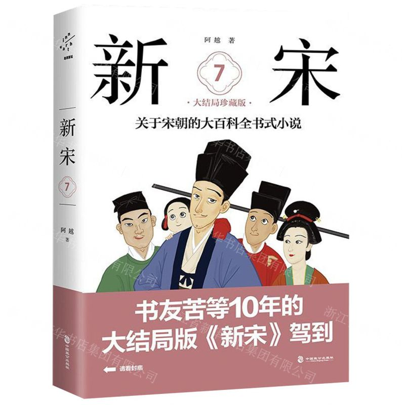 【N】新宋(7大结局珍藏版)-9787514513592