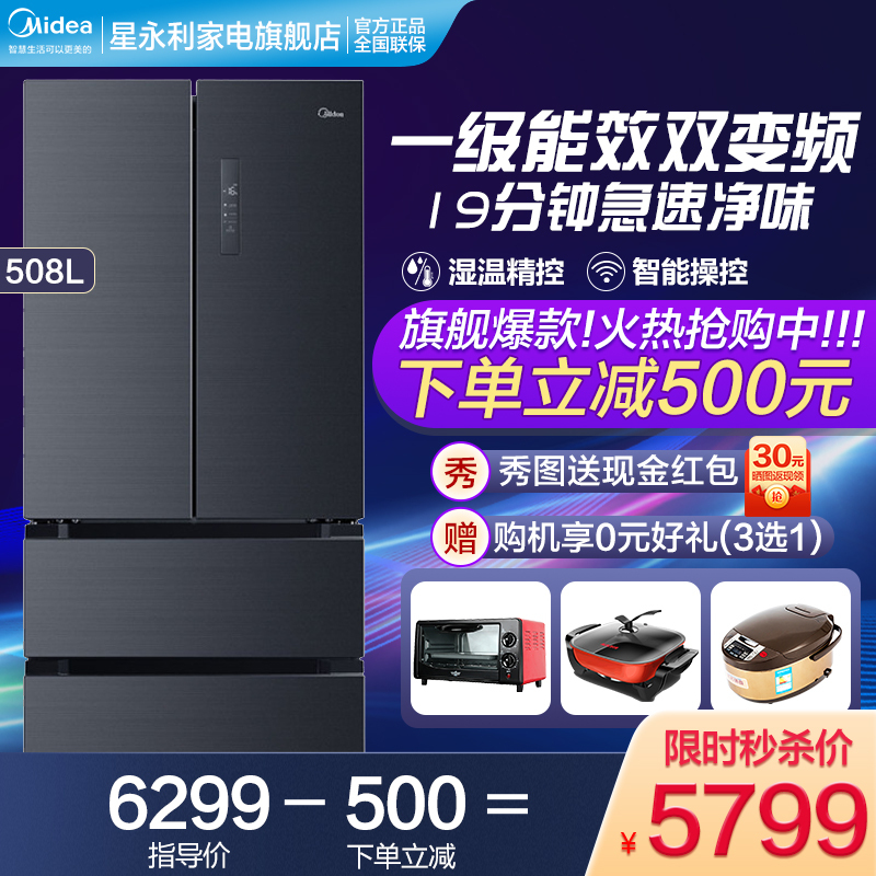 (Midea)美的冰箱对开门冰箱变频 温湿精控净味除菌 508升大容量多门冰箱家用BCD-508WTPZM(E)莫兰迪灰