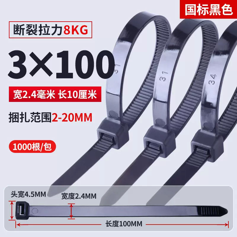 添翼 尼龙扎带 3*100黑色国标2.5MM宽 1000条/包(单位:包)高清大图
