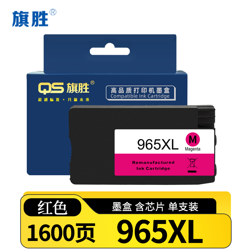 旗胜墨盒 965XL红支高清大图