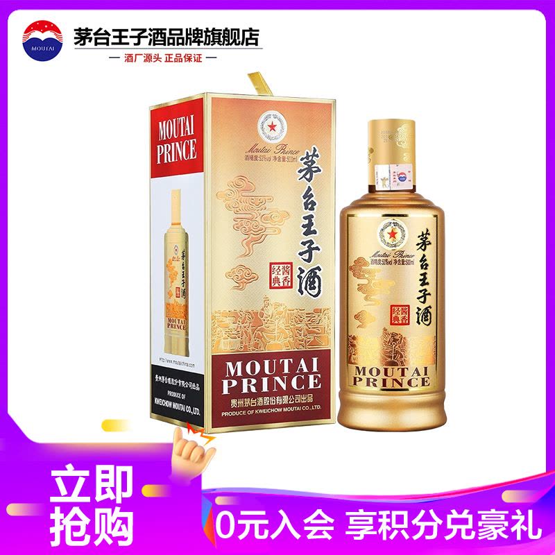 茅台王子酒(酱香经典) 53度500ml 单瓶装酱香型白酒【价格图片品牌报价