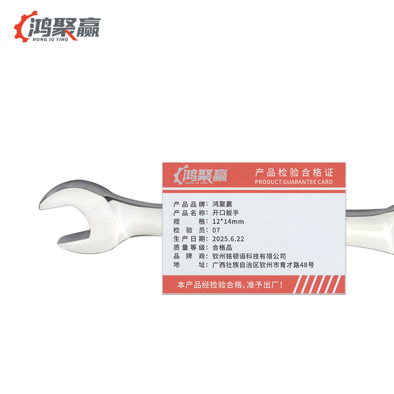 鸿聚赢 开口扳手 12*14mm 把高清大图