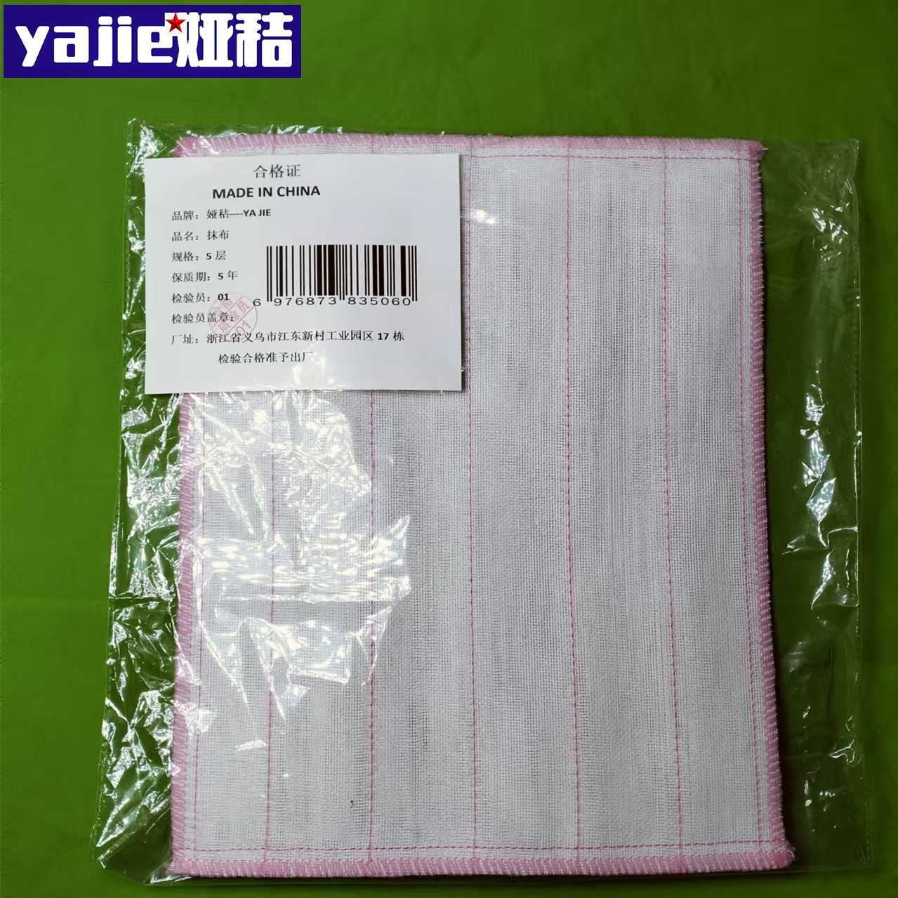 娅秸 抹布 5层 个高清大图