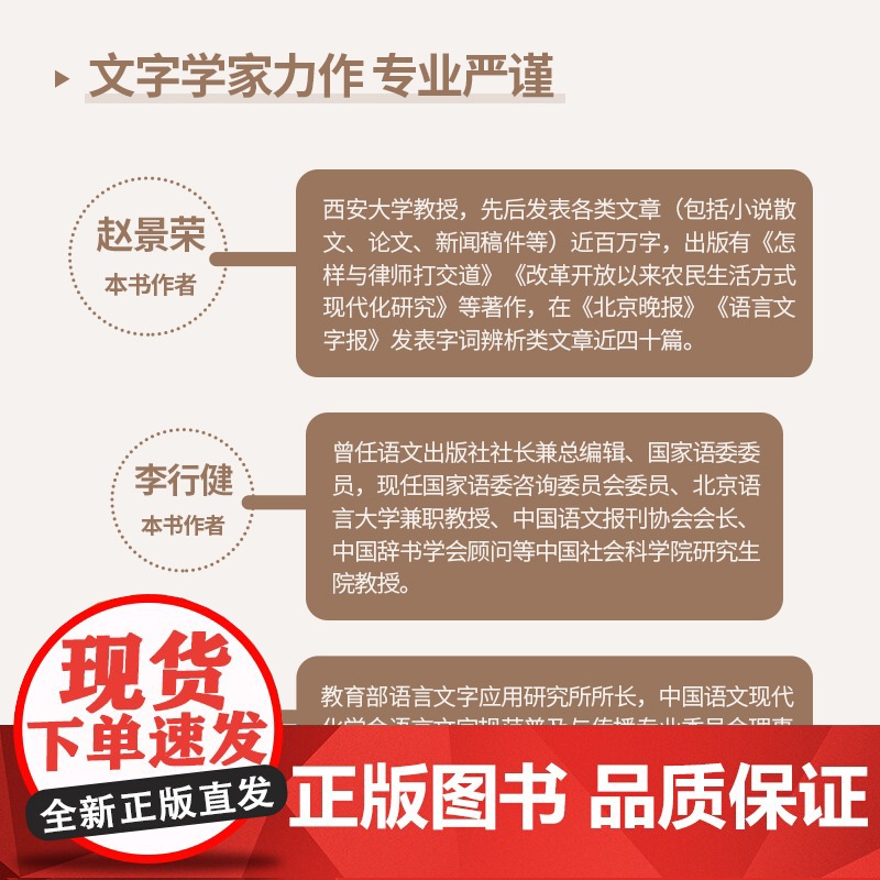 正版 说词解字 收字词近300条汉语词语释义字形源流声韵演变意义引申典故趣闻语文基础知识字词典百科全书语言文学入门高清大图