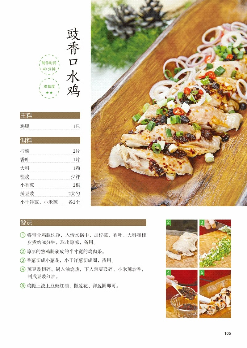 [正版]好吃易做的爽口凉拌凉菜书籍家常菜谱大全家用食谱书微腌渍 腌菜书籍自制泡菜酱菜凉拌菜干菜开胃小炒菜 新手入门零基础高清大图