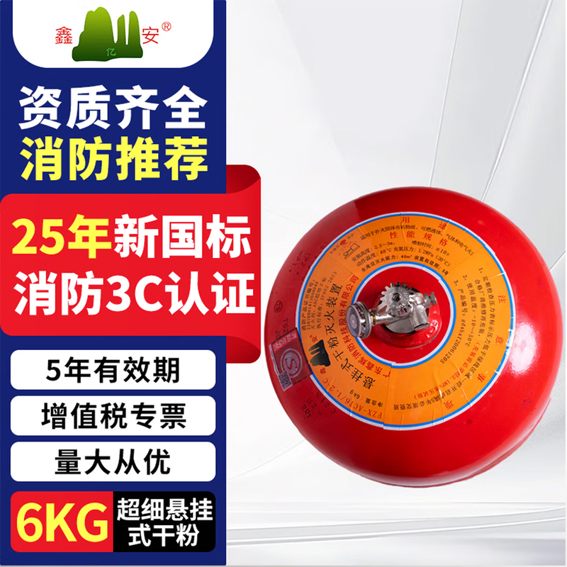 鑫亿安25年新国标FZX-ACT6/1.2-C 悬挂式超细干粉灭火器 6公斤 单位:个高清大图
