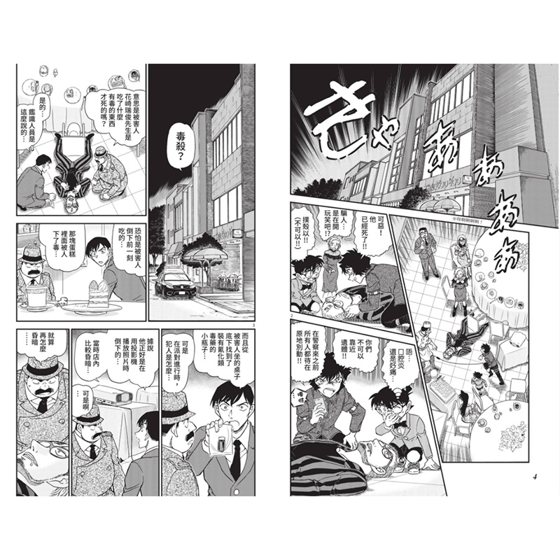 [醉染正版] 名侦探柯南 99 台版漫画 港台原版图书籍台版正版繁体中文 青文 青山刚昌高清大图