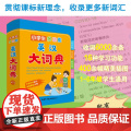 小学生多功能英汉大词典 2024 专属小学生英语大词典 超大开本 彩图大字印刷 多功能 小学通用版