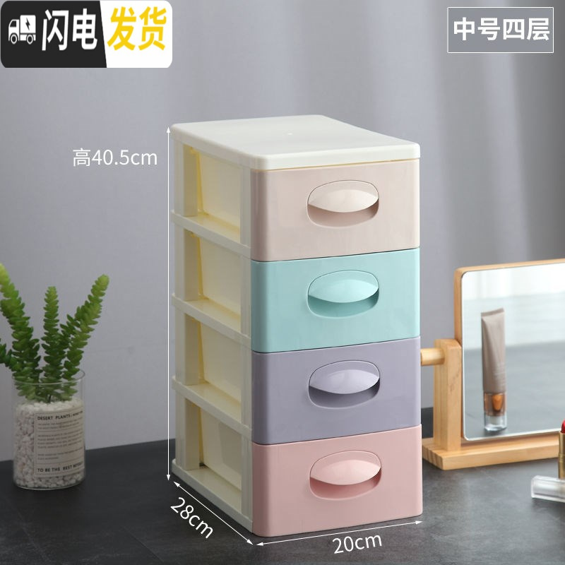 三维工匠桌面化妆品收纳盒办公塑料抽屉式学生宿舍床头收纳柜大号整理箱。 中号4层淡雅色020410个