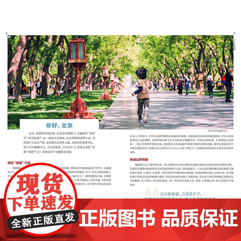 in北京 第三版 孤独星球 lonelyPlanet in指南 国内旅行指南 自助游攻略 故宫长城天坛什刹海 双奥之城高清大图