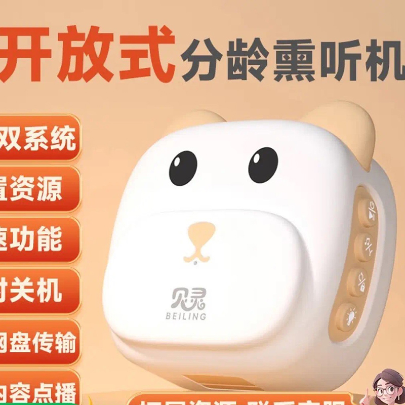 贝灵(BEILING)早教故事机高清大图