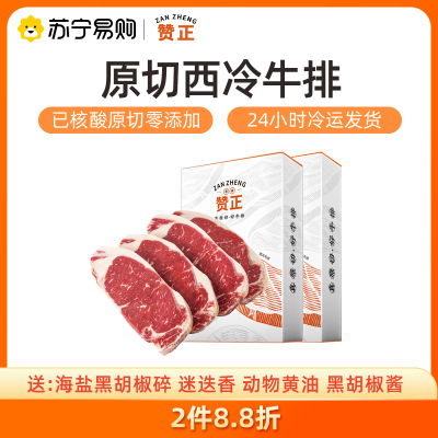 美国安格斯谷饲200天+ choice原切西冷牛排套餐 180g*4盒 冷冻雪花牛肉生鲜 无腌制无添加