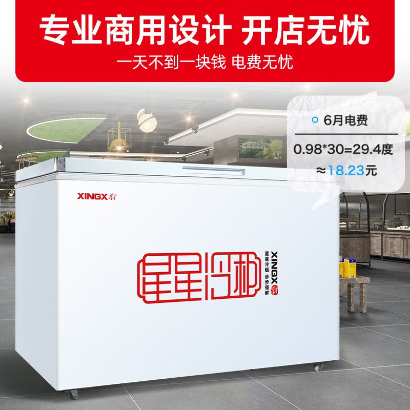 [支持以旧换新]星星(XINGX) 400升 商用卧式冷柜冷藏冷冻转换 商用保鲜设备 微霜系统 BD/BC-400R