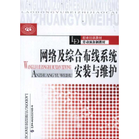 网络及综合布线系统安装与维护