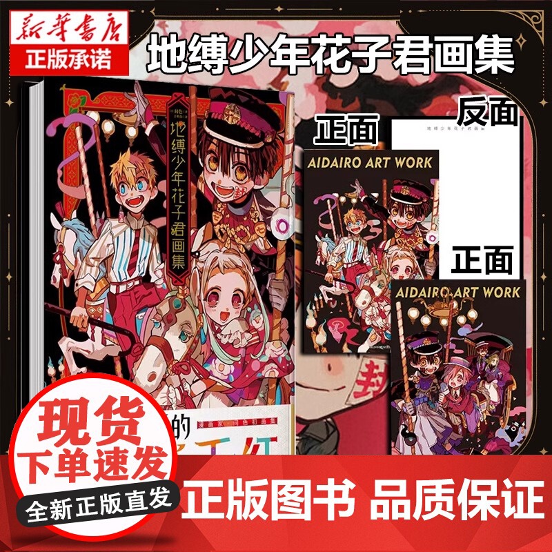 正版书随书附赠烫金典藏卡x3]地缚少年花子君画集1+2全套2册 间色著 花子君漫画书简体中文版动漫日漫漫画书 华文天下高清大图