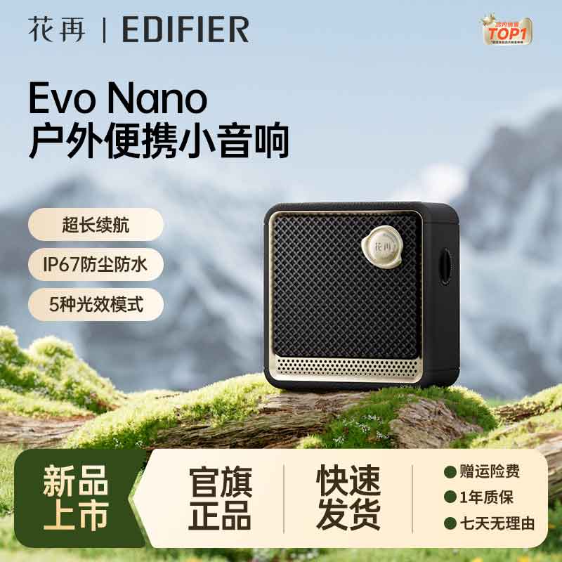 EDIFIER/漫步者Evo Nano便携迷你低音炮小音响真无线蓝牙音箱户外