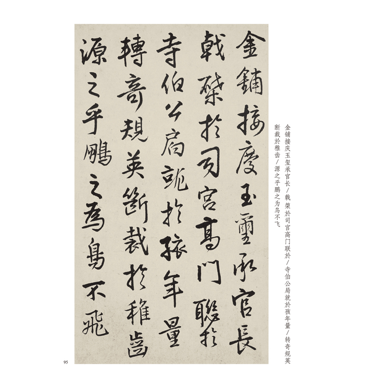 [正版图书]王铎、八大山人临兴福寺半截碑对照 名家临名帖系列 半截碑行书练字帖成年毛笔书法临摹碑帖中国碑帖名品书刊书籍高清大图