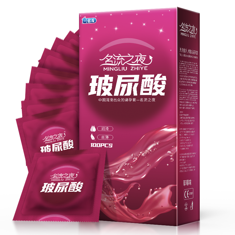 名流之夜玻尿酸避孕套100只装男用保险套套子草莓味超薄款光面润滑中号大油量夜场安全套成人情趣计生性用品