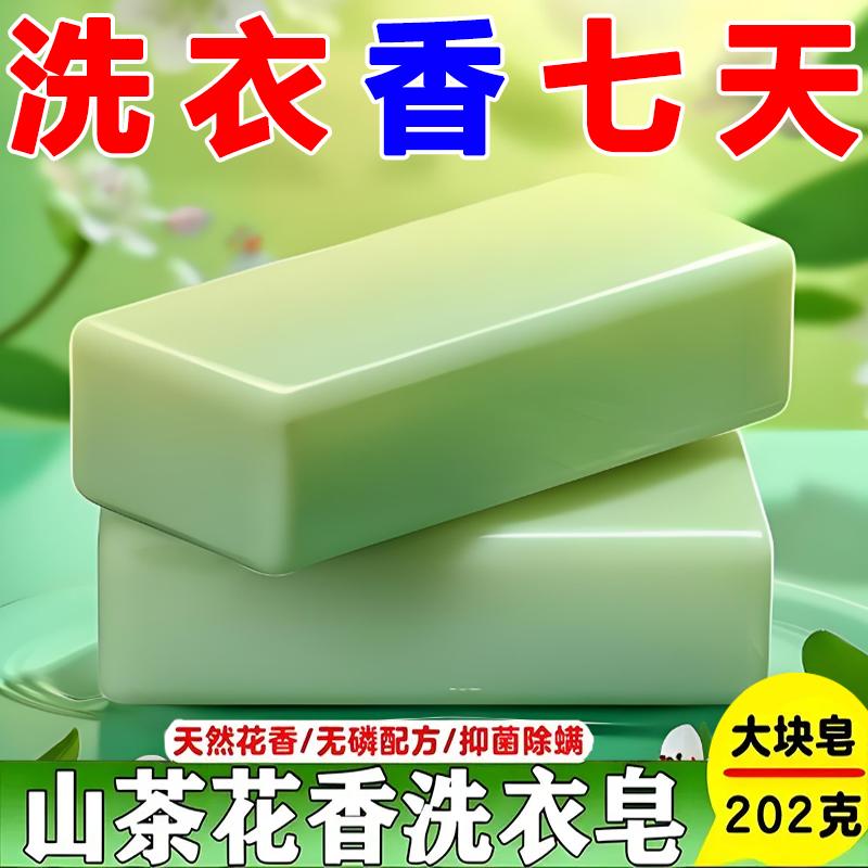 [6块]山茶花洗衣皂去污肥皂透明皂洗衣皂高清大图