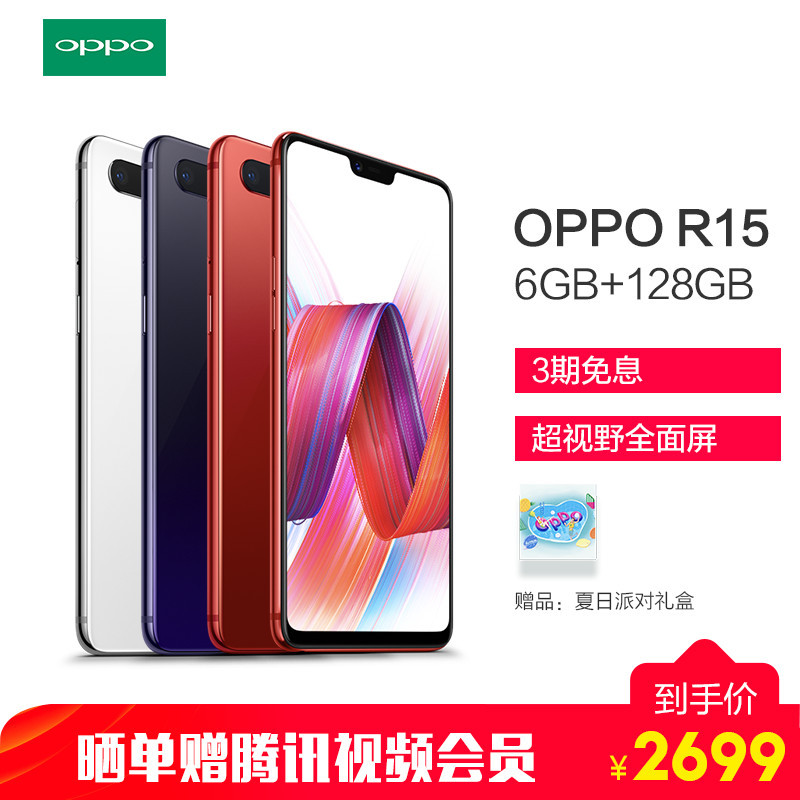 OPPO R15 6GB+128GB 全面屏双摄拍照手机 雪盈白 全网通 4G 双卡双待手机