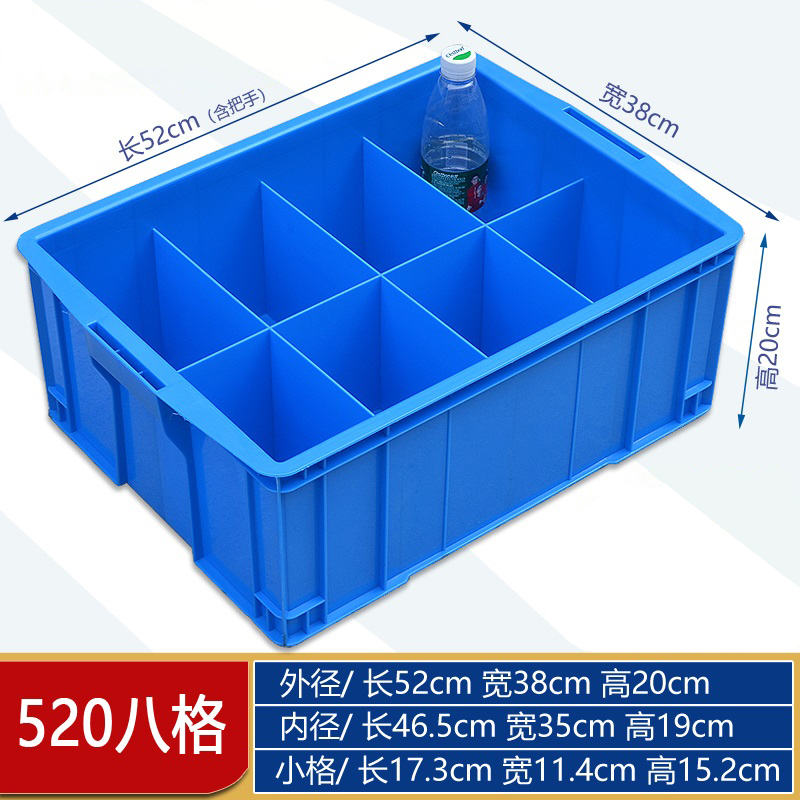 豫汉迎零件收纳盒 周转箱八格520*380*200mm个 收纳盒